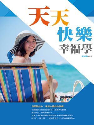 cover image of 天天快樂幸福學